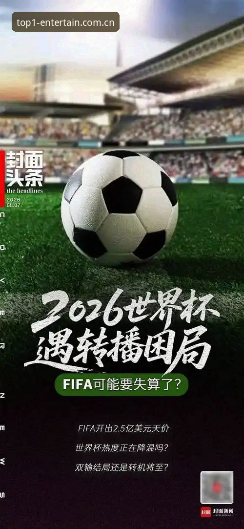 2026世界杯观赛困局深度分析：签证政治与地缘博弈如何影响全球球迷体验
