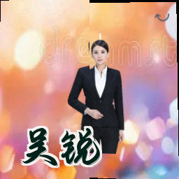 吴锐